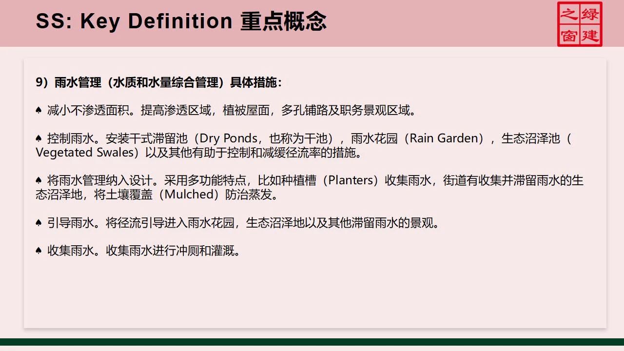 【分享】LEED GA免費(fèi)網(wǎng)絡(luò)課程今日開講，微信入群參加！（第2講-精華講義）