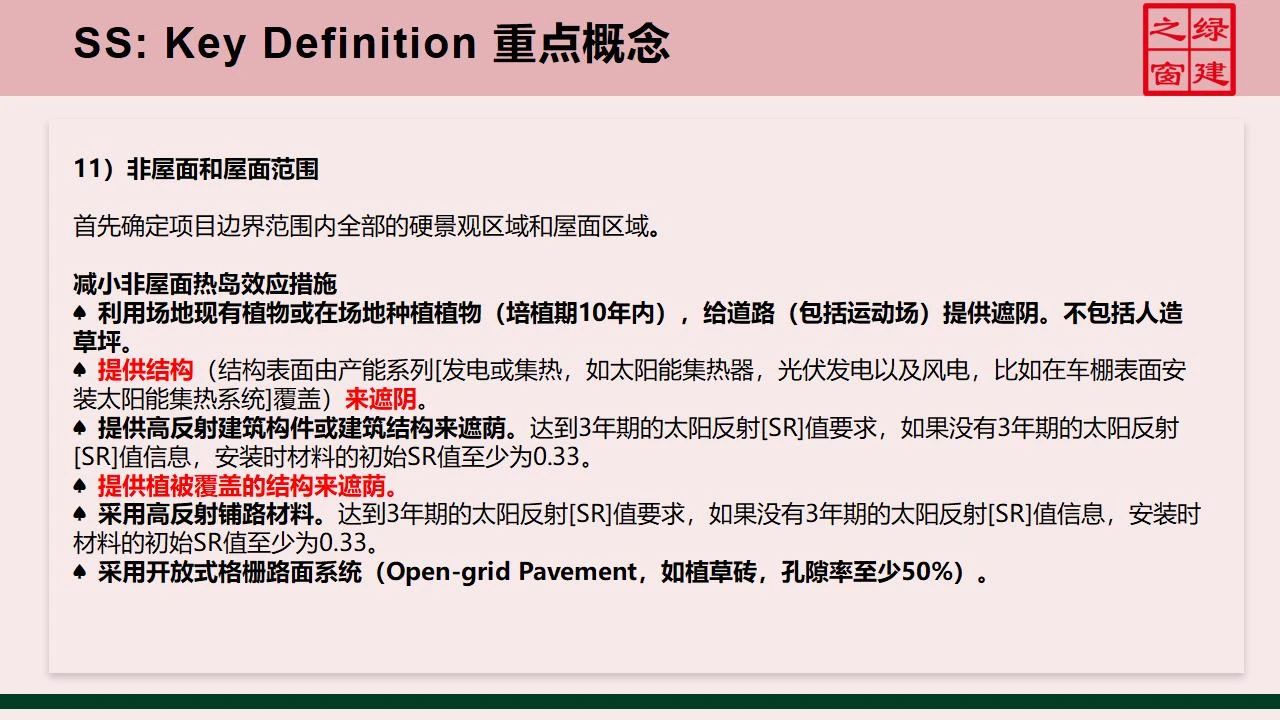 【分享】LEED GA免費(fèi)網(wǎng)絡(luò)課程今日開講，微信入群參加！（第2講-精華講義）