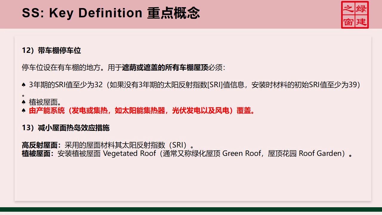 【分享】LEED GA免費(fèi)網(wǎng)絡(luò)課程今日開講，微信入群參加！（第2講-精華講義）