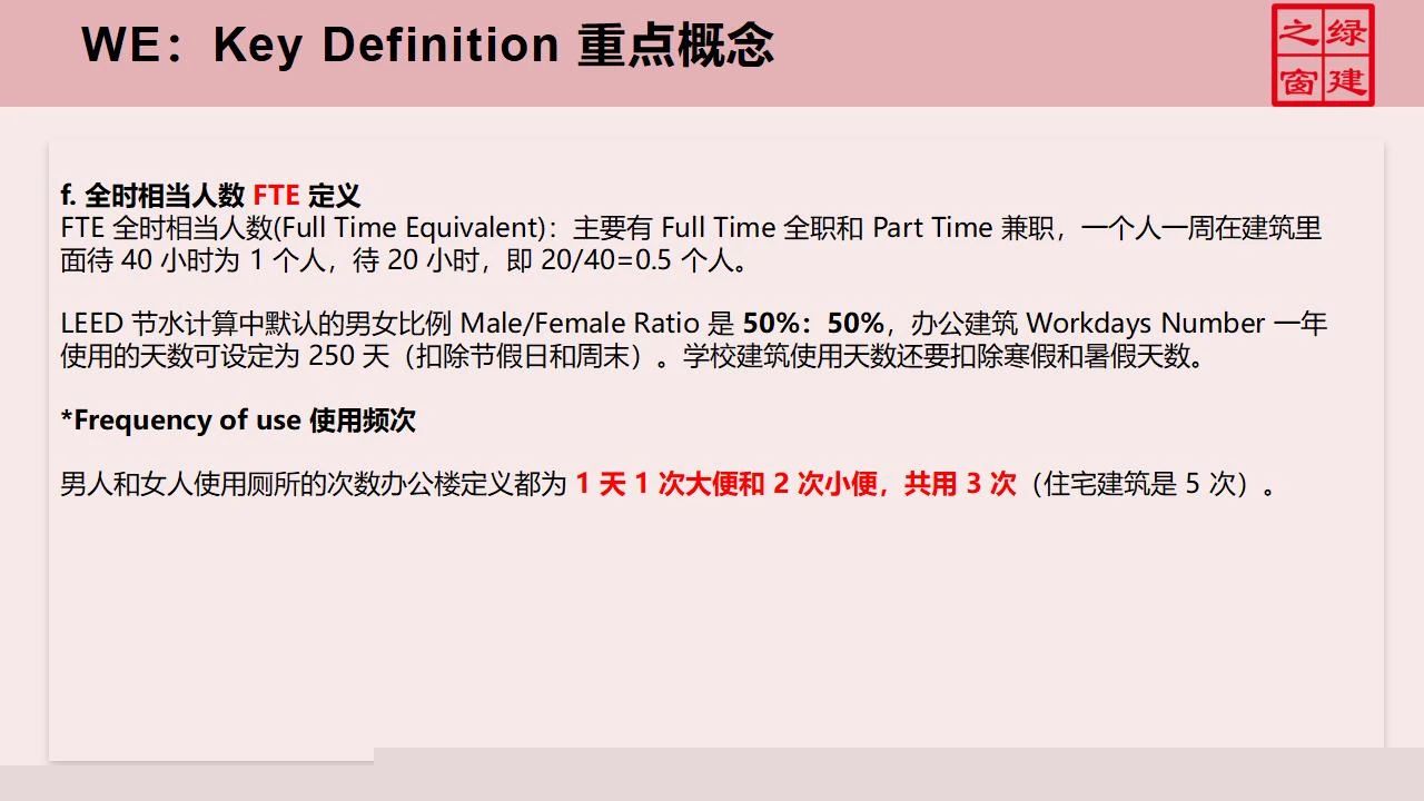 【分享】LEED GA免費(fèi)網(wǎng)絡(luò)課程今日開講，微信入群參加！（第2講-精華講義）