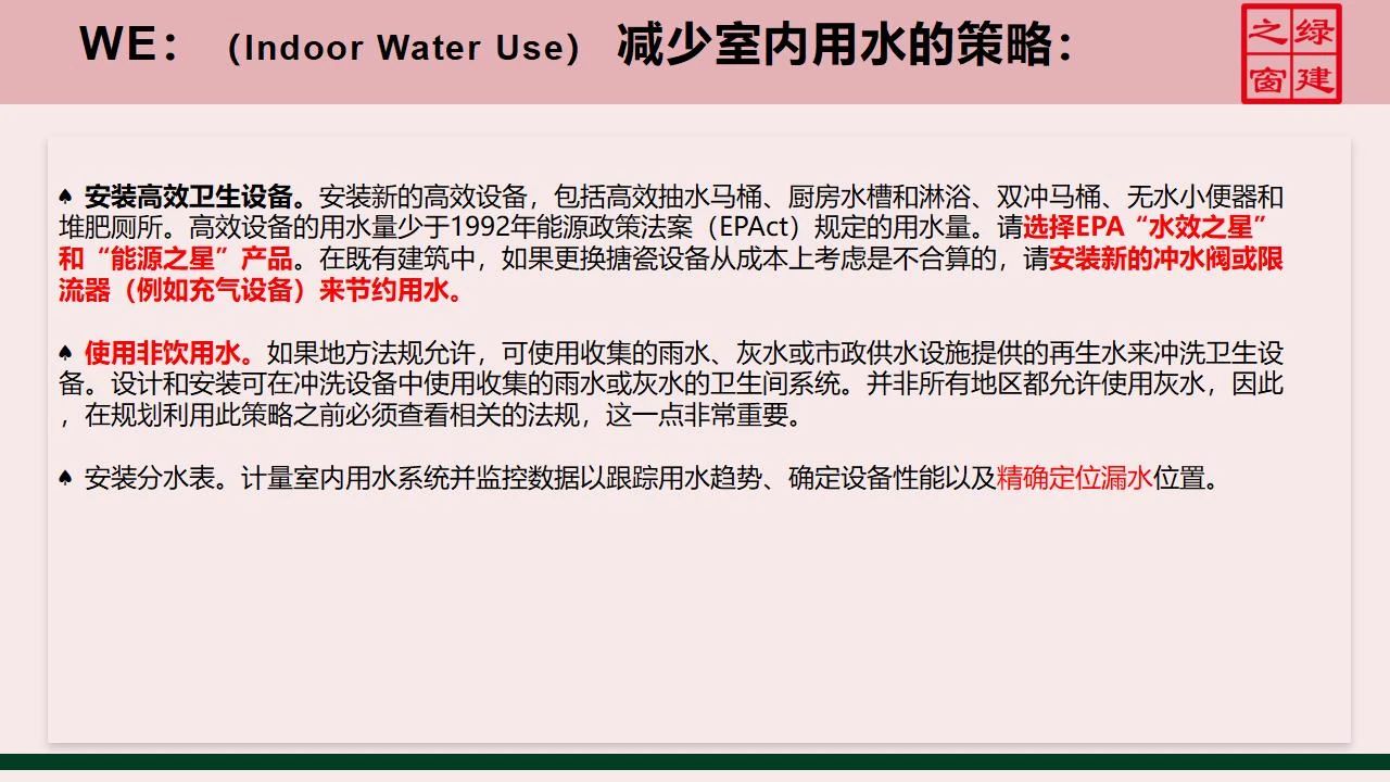 【分享】LEED GA免費(fèi)網(wǎng)絡(luò)課程今日開講，微信入群參加！（第2講-精華講義）