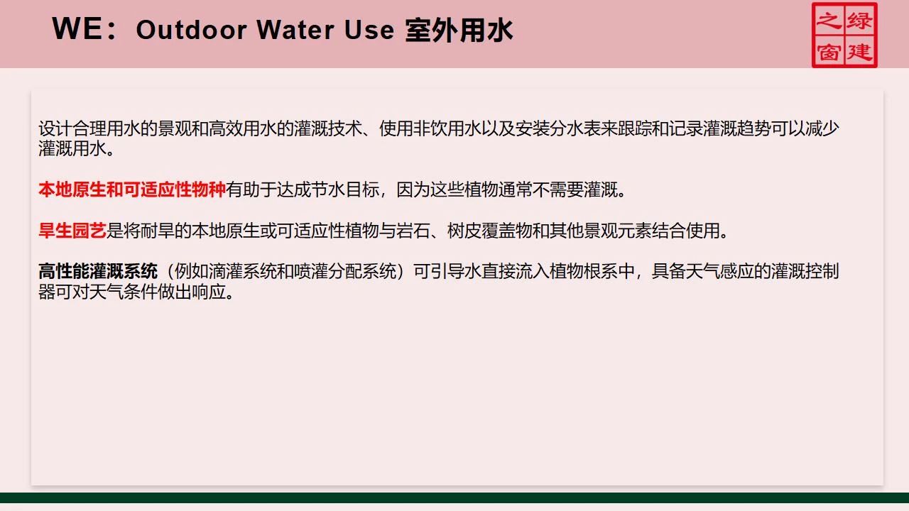 【分享】LEED GA免費(fèi)網(wǎng)絡(luò)課程今日開講，微信入群參加！（第2講-精華講義）