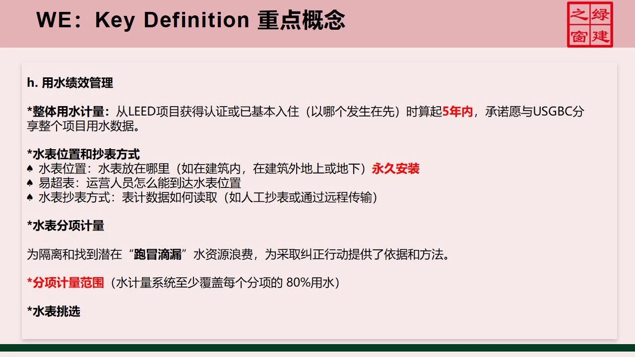【分享】LEED GA免費(fèi)網(wǎng)絡(luò)課程今日開講，微信入群參加！（第2講-精華講義）