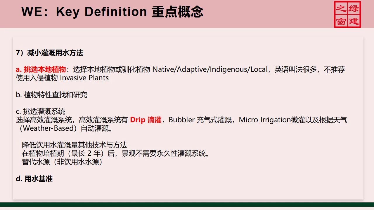 【分享】LEED GA免費(fèi)網(wǎng)絡(luò)課程今日開講，微信入群參加！（第2講-精華講義）
