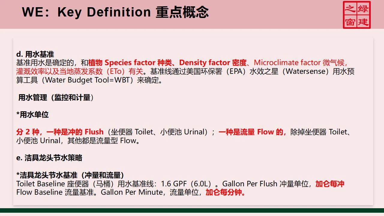 【分享】LEED GA免費(fèi)網(wǎng)絡(luò)課程今日開講，微信入群參加！（第2講-精華講義）
