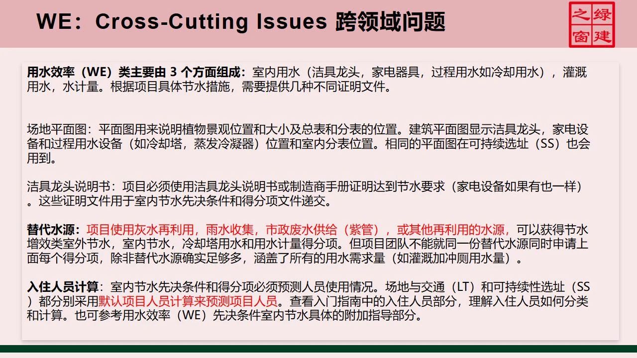 【分享】LEED GA免費(fèi)網(wǎng)絡(luò)課程今日開講，微信入群參加！（第2講-精華講義）