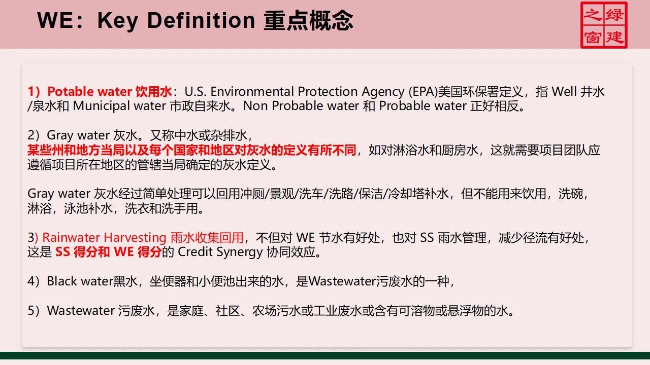 【分享】LEED GA免費(fèi)網(wǎng)絡(luò)課程今日開講，微信入群參加！（第2講-精華講義）