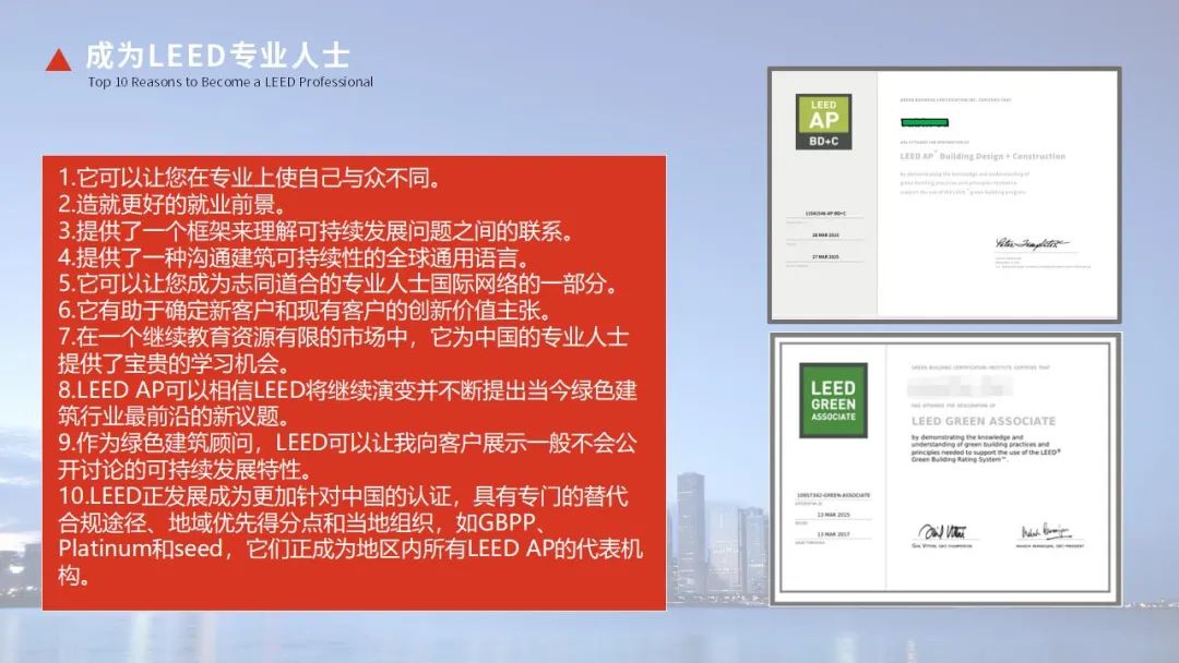 【分享】LEED GA免費(fèi)網(wǎng)絡(luò)課程今日開講，微信入群參加！（第2講-精華講義）